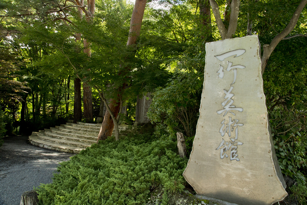 Entrance of the Itchiku Kubota Art Museum